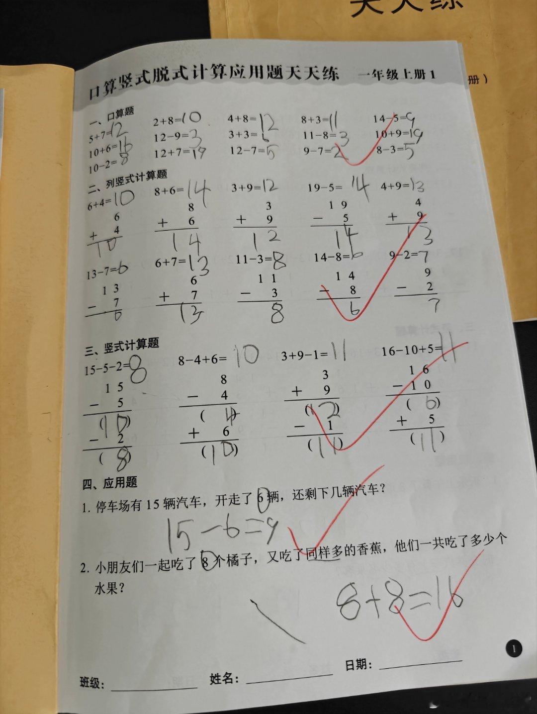 一年级学习分享（仅供参考，不一定对）俺来分享一下悠哈的学习规划，语文和数学我个人