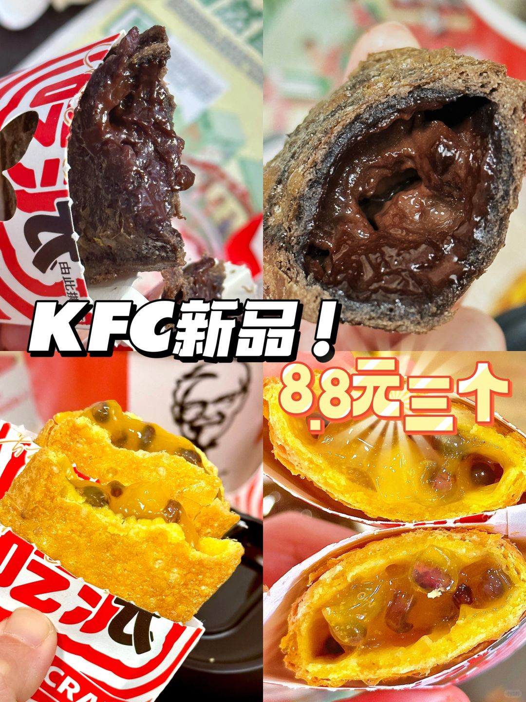 KFC居然8.8元吃三个派😱谁能不心动‼️