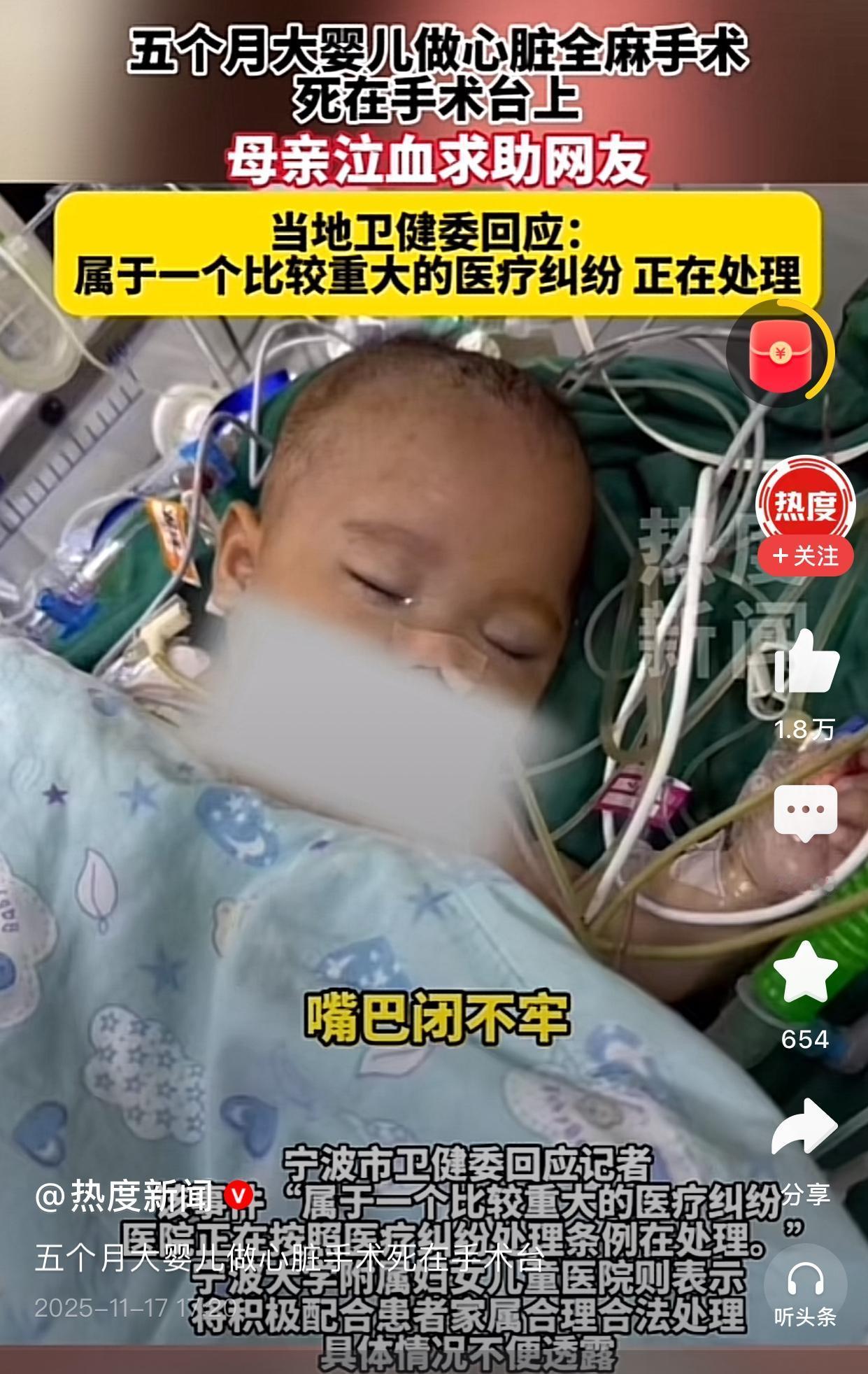 这是买了多少水军啊
宁波5个月的女婴儿手术中不幸死亡这事网上可是吵开了。

有人