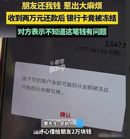 河南郑州，男子拿了2万元给朋友急用，2天后，朋友给男子转来2万元，可万万没想到，