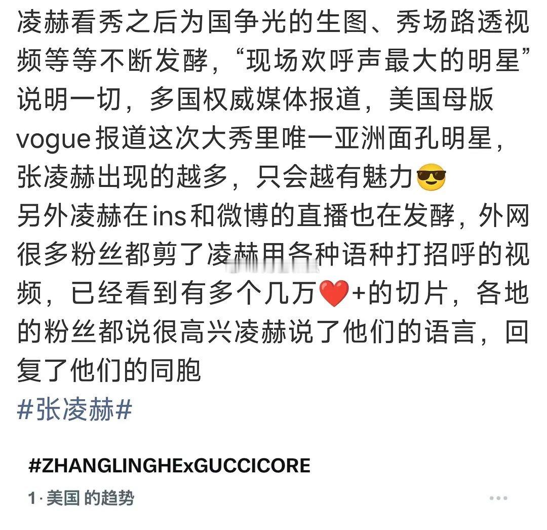 张凌赫 美趋第一 