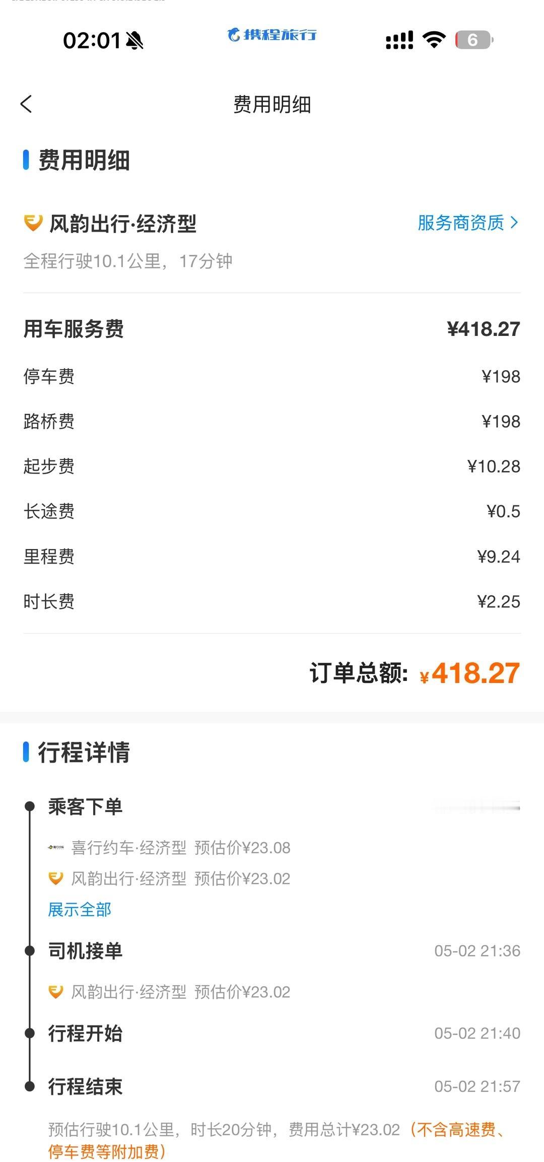 携程天价滴滴
今天闲着无聊在支付宝查账，发现月初有一单打车花了418，停车费19