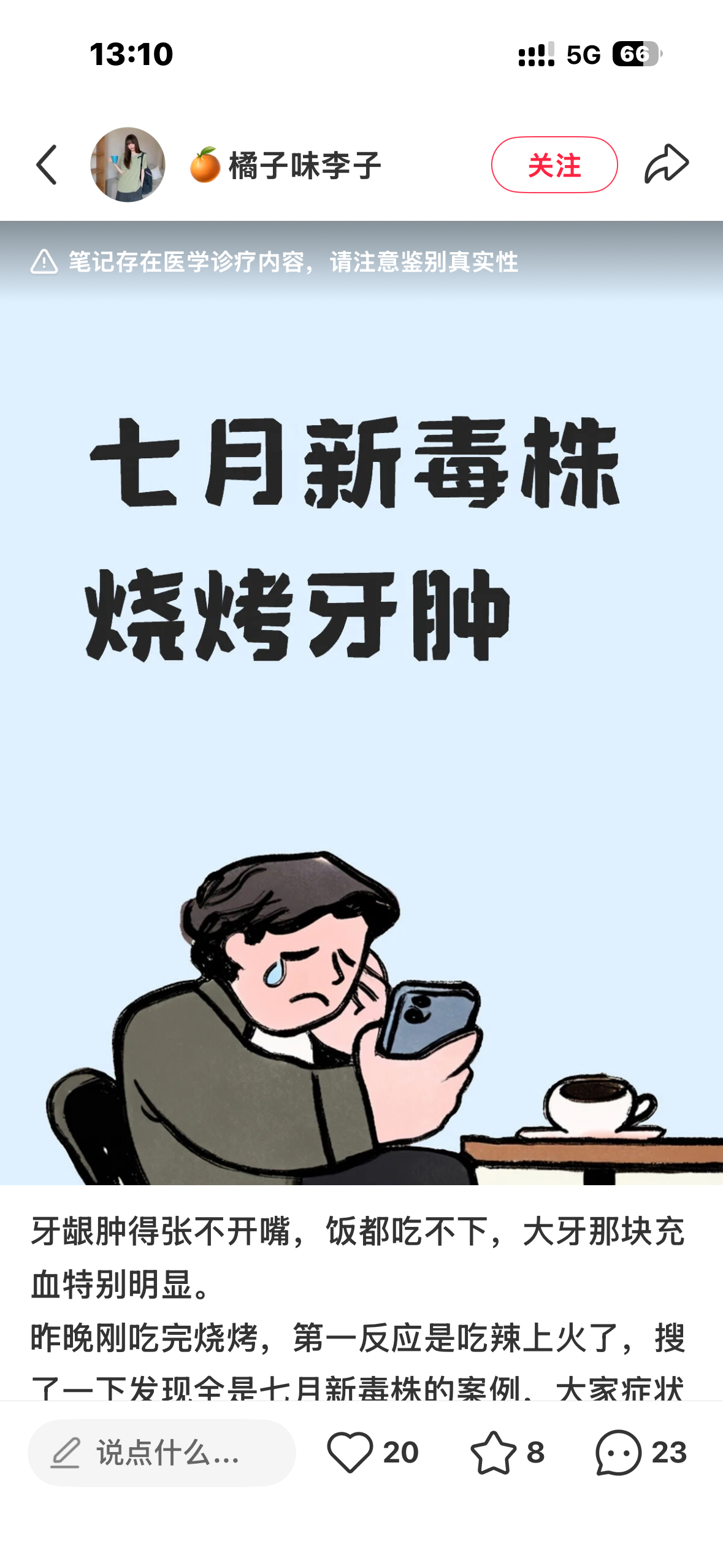 妈呀 我也是吃完烧烤右后槽牙肿了 