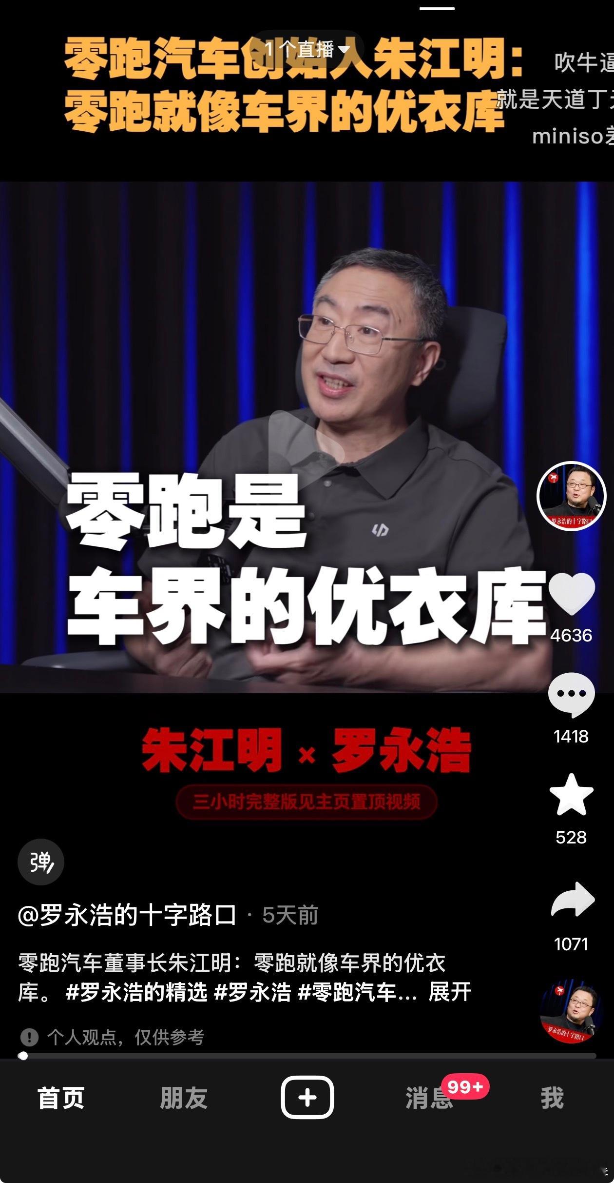 零跑汽车 零跑汽车的老板这一句太让人有好感了我们车就是便宜量大 