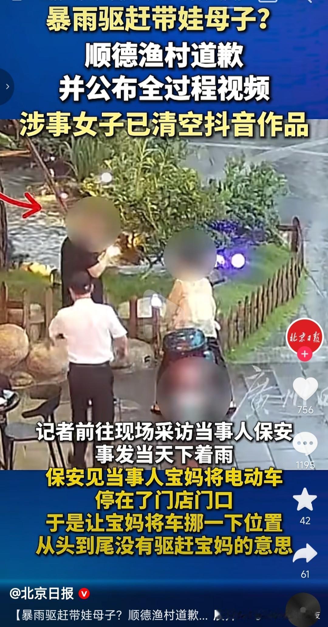 顺德渔村宝妈避雨事件迎反转

毫不意外，不反转才是小概率事件。我现在看到任何小作