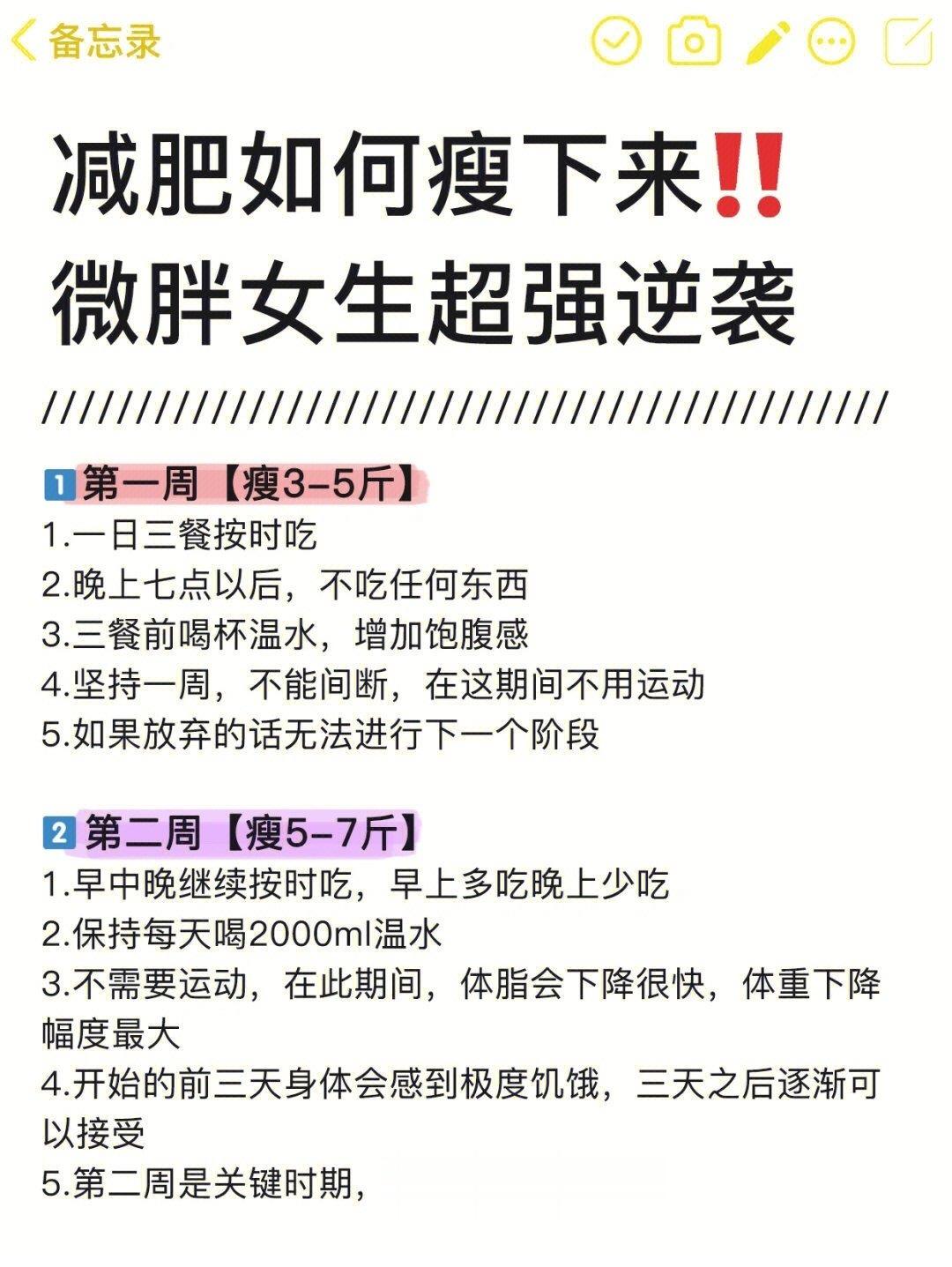 减肥如何逼自己瘦下来？微胖女孩超强逆袭 