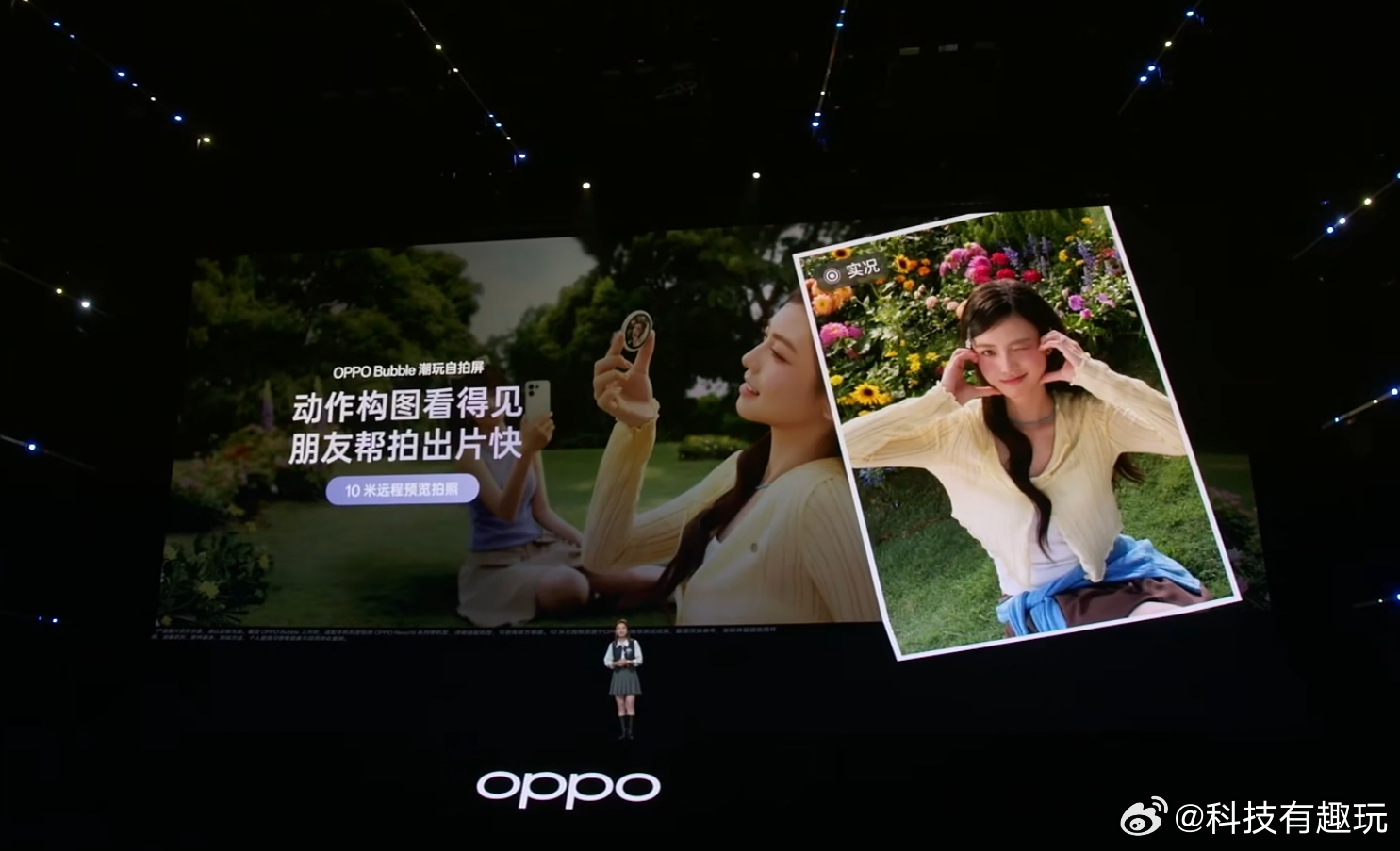 OPPOReno16新品发布会这次新品带来的 OPPO Bubble潮玩自拍屏有