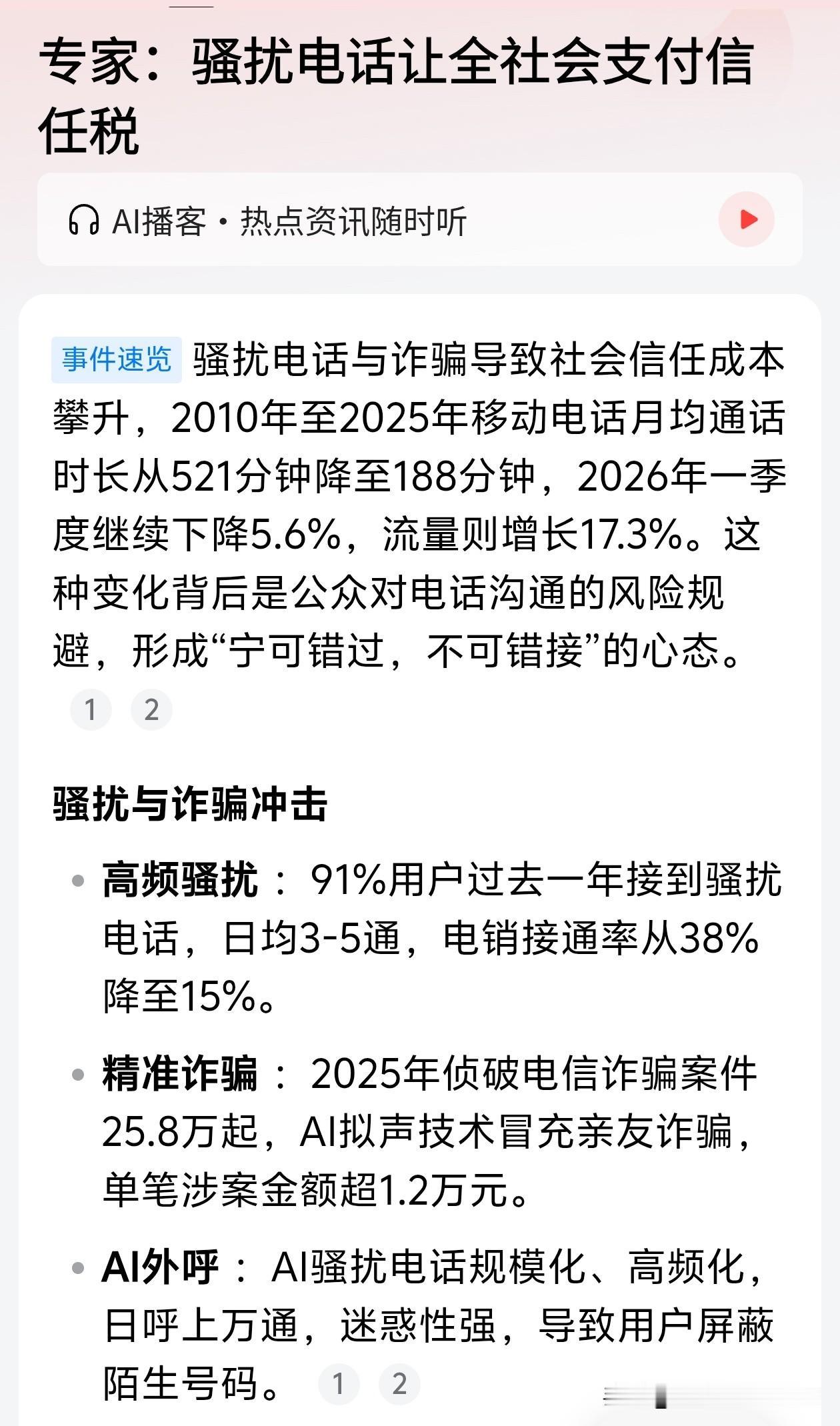 专家：骚扰电话让全社会支付信任税！

工信部和运营商先禁止虚拟号码！

私人不给