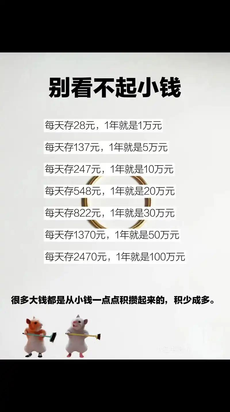别看不起小钱
       2026年，我深切领悟到不能小瞧小钱。就如中年打工人