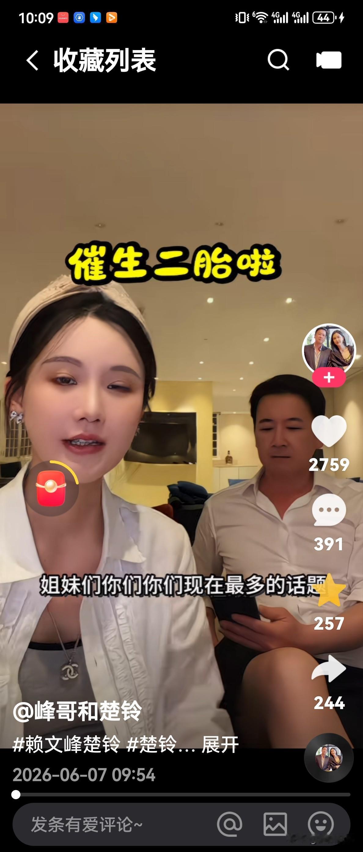 楚玲直播时，赖文峰来到了直播间，楚玲对赖文峰说:“峰哥，你看看评论区，姐妹们都在