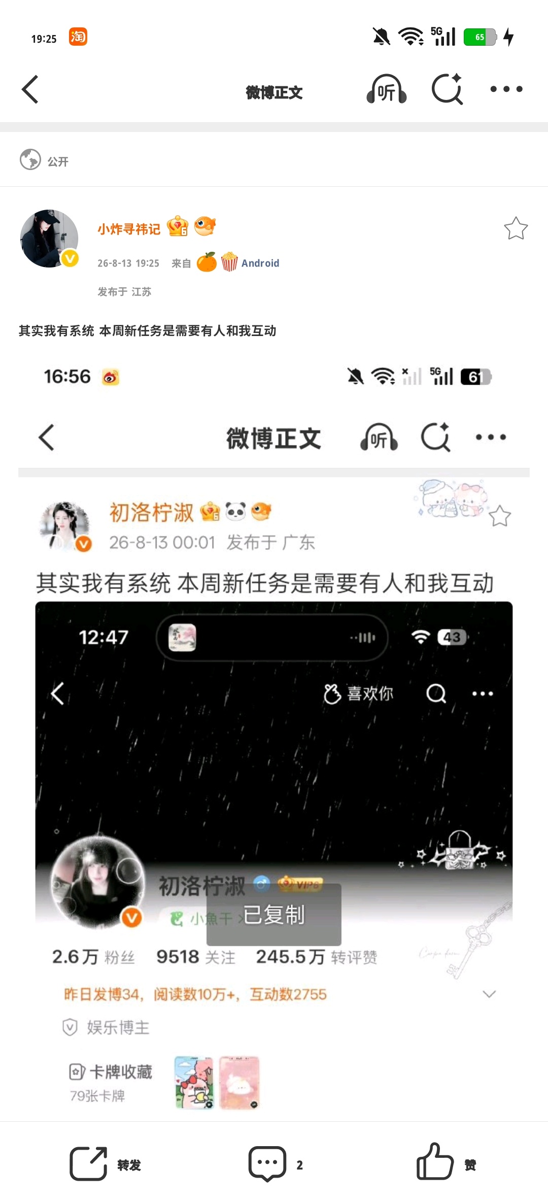 其实我有系统 本周新任务是需要有人和我互动 