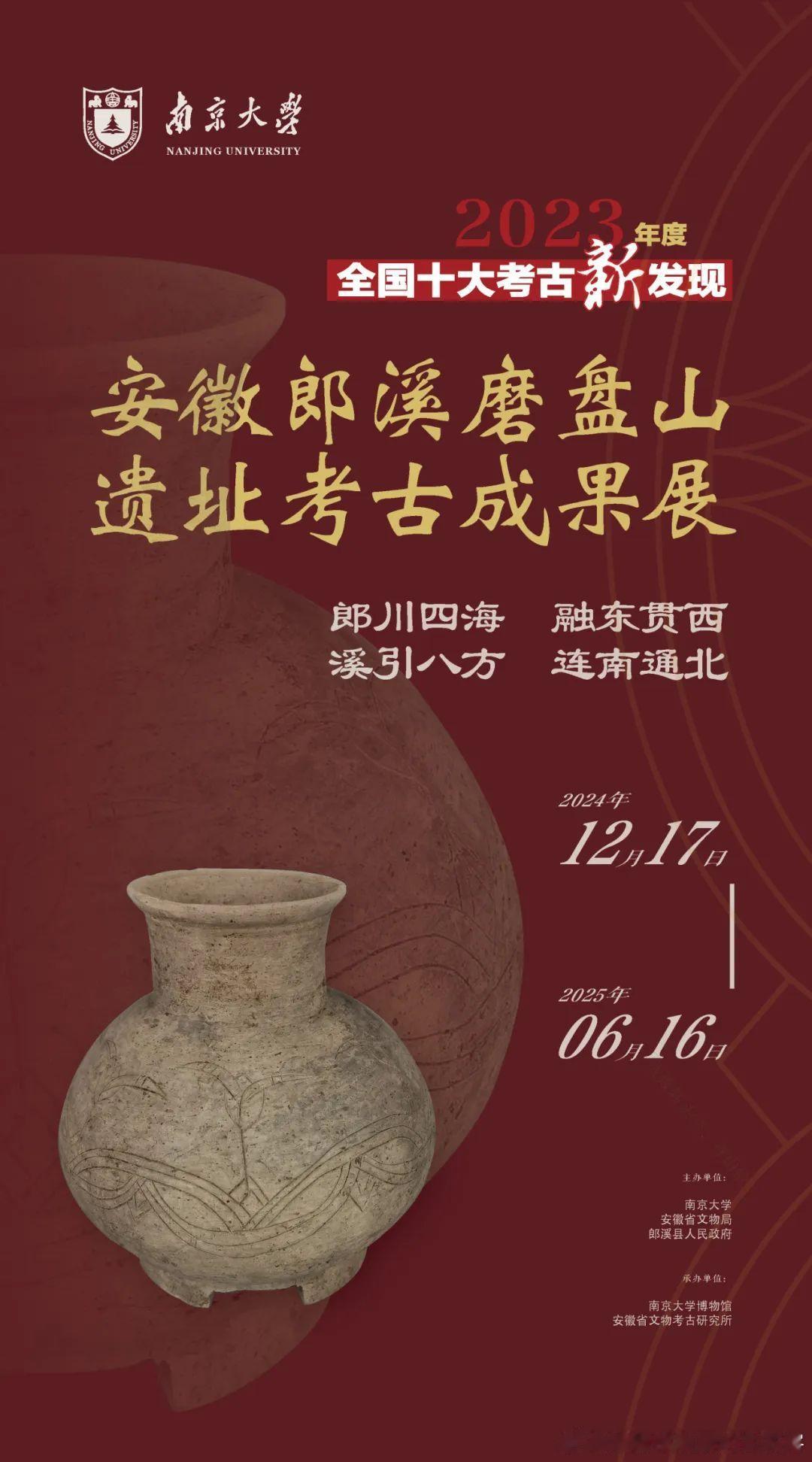 展讯  南京博物院的跨年大展（？）还是没官宣，倒是等来了南京大学博物馆的新展：安