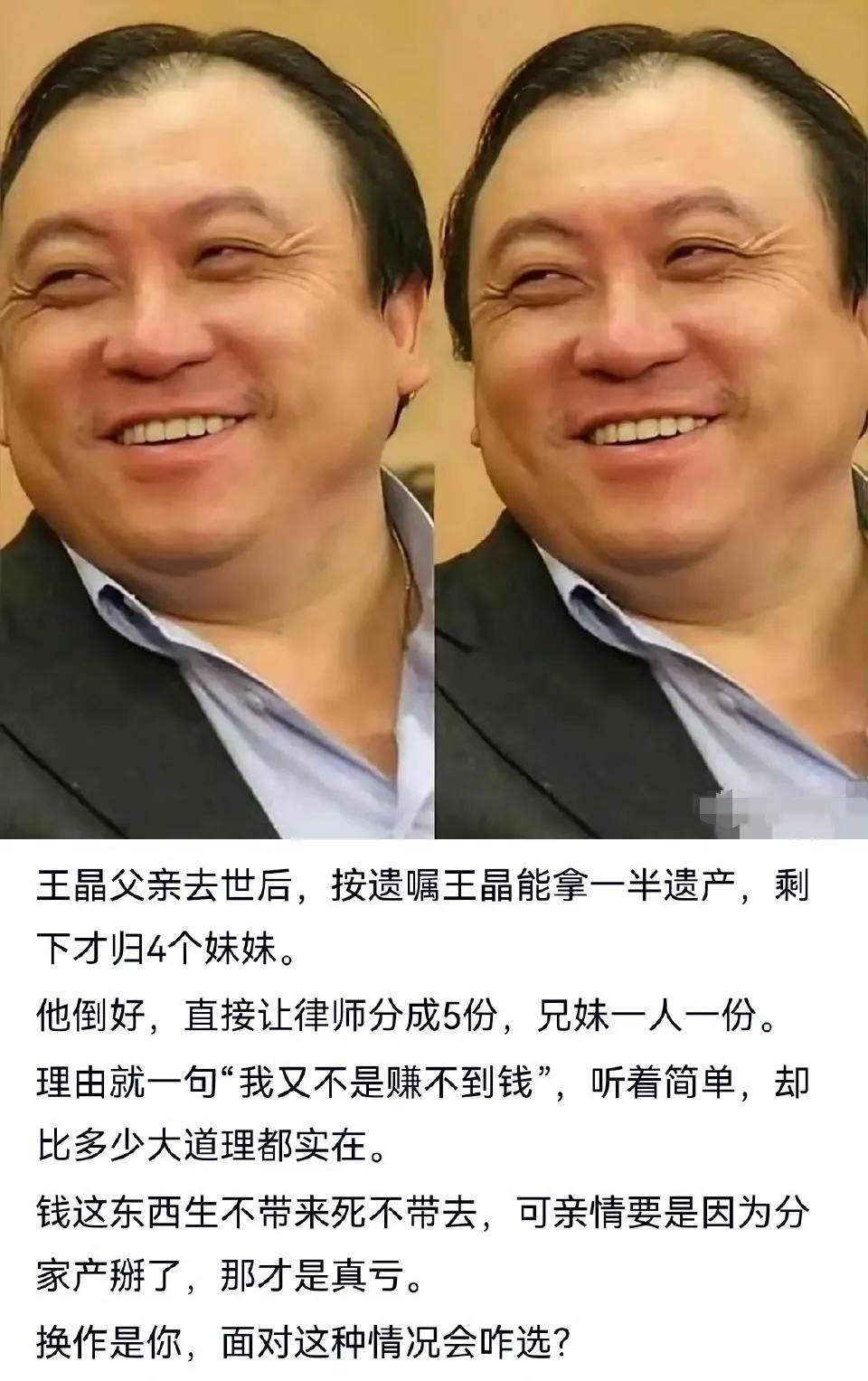 关于王晶父亲当年分配遗产，首先王天林的原遗嘱：是千万资产分两份，王晶占50%，其