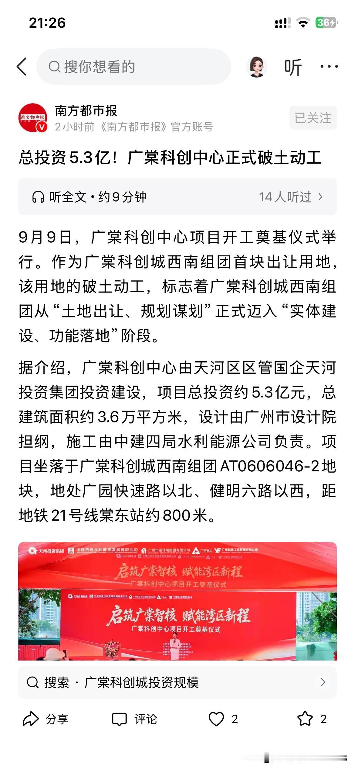 广州市天河区相关科创中心正式开工建设，根据广州市天河区最新的官方信息显示，该科创