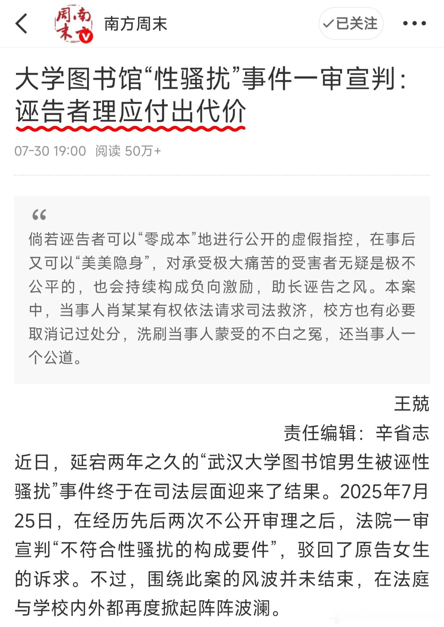 没想到第一家站出来为武汉大学被污蔑性骚扰男同学发声的媒体竟然是《南方周末》！工作