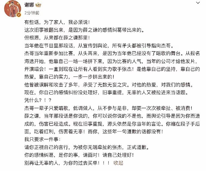 薛之谦这次麻烦不小。 谢娜公开的发文，喊话薛之谦：请你正视自己的言行，为被你无端
