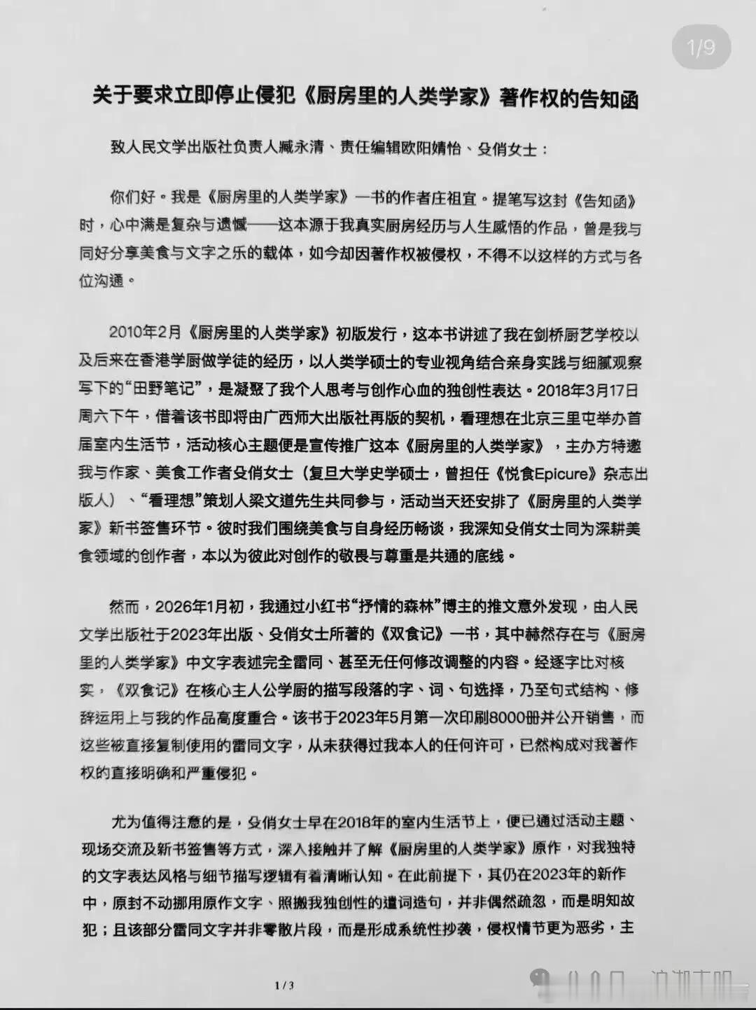 殳俏 双食记殳俏抄袭事件发酵后，庄祖宜的反应还是很文明的。她先试图私信沟通——结