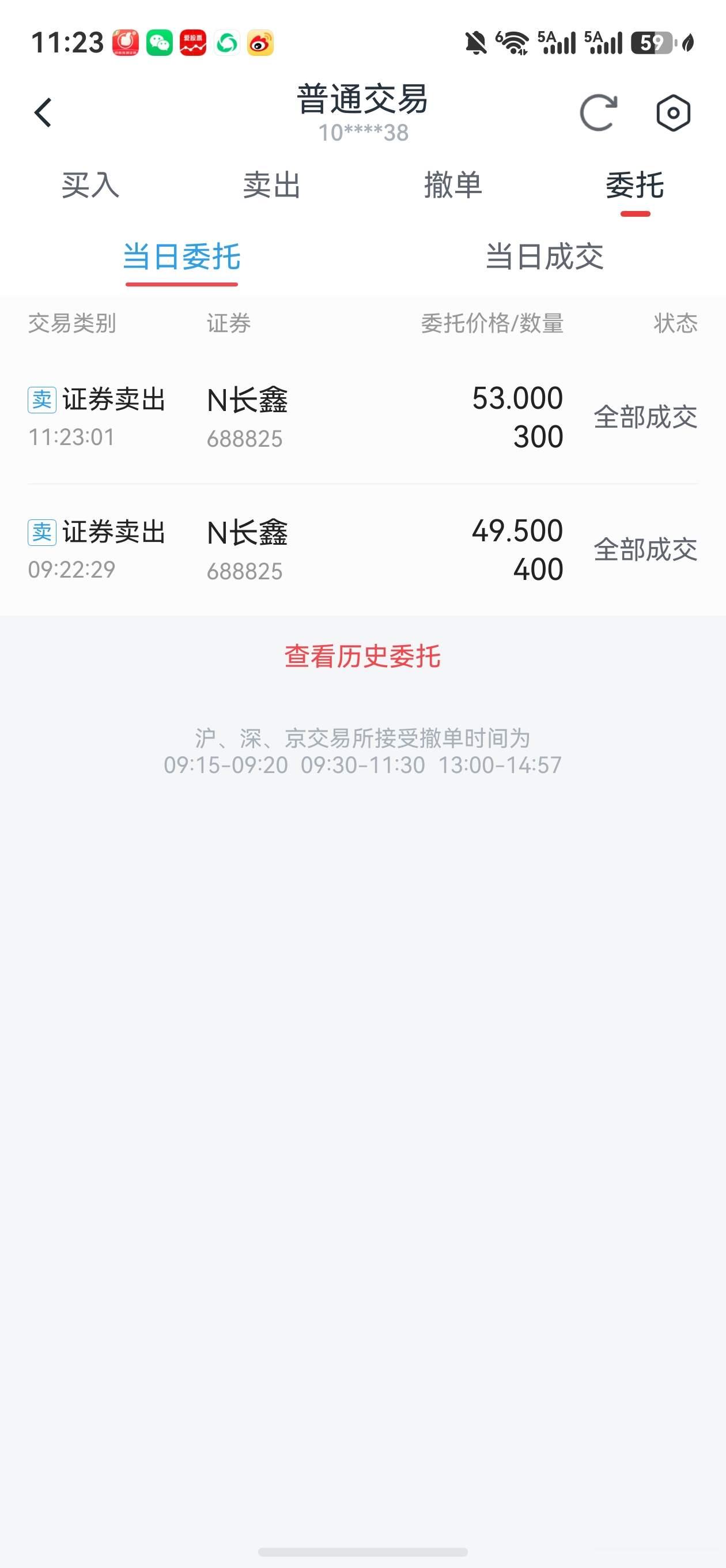 长鑫出了700股，还剩300股做个纪念！看看它究竟能涨到哪里吧。感谢村里让我回血