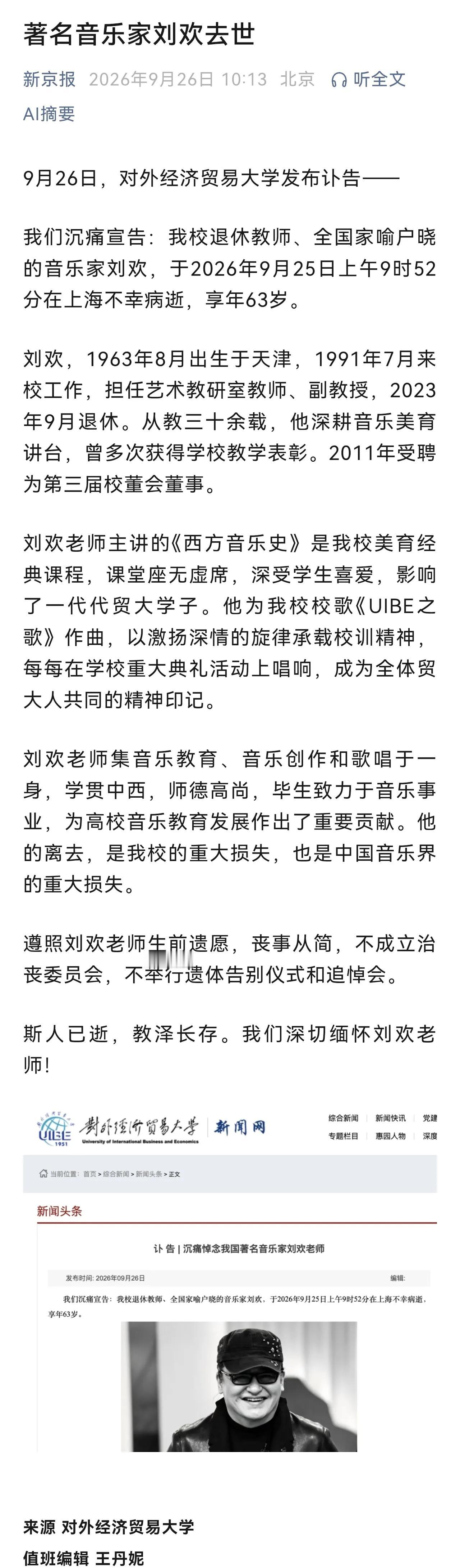 单凭刘欢副教授直至退休也没有靠上教授，就对刘老师和外经贸大学肃然起敬，对副教授这