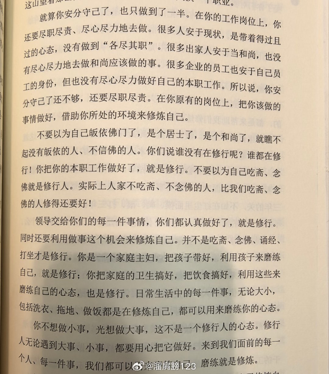 安分守己，各尽其职，以人为本，借事炼心。 ​​​
