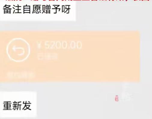 太戏剧性了！新疆一对情侣热恋期间，男子主动向女友转账，还明确表示钱是自愿给的，不