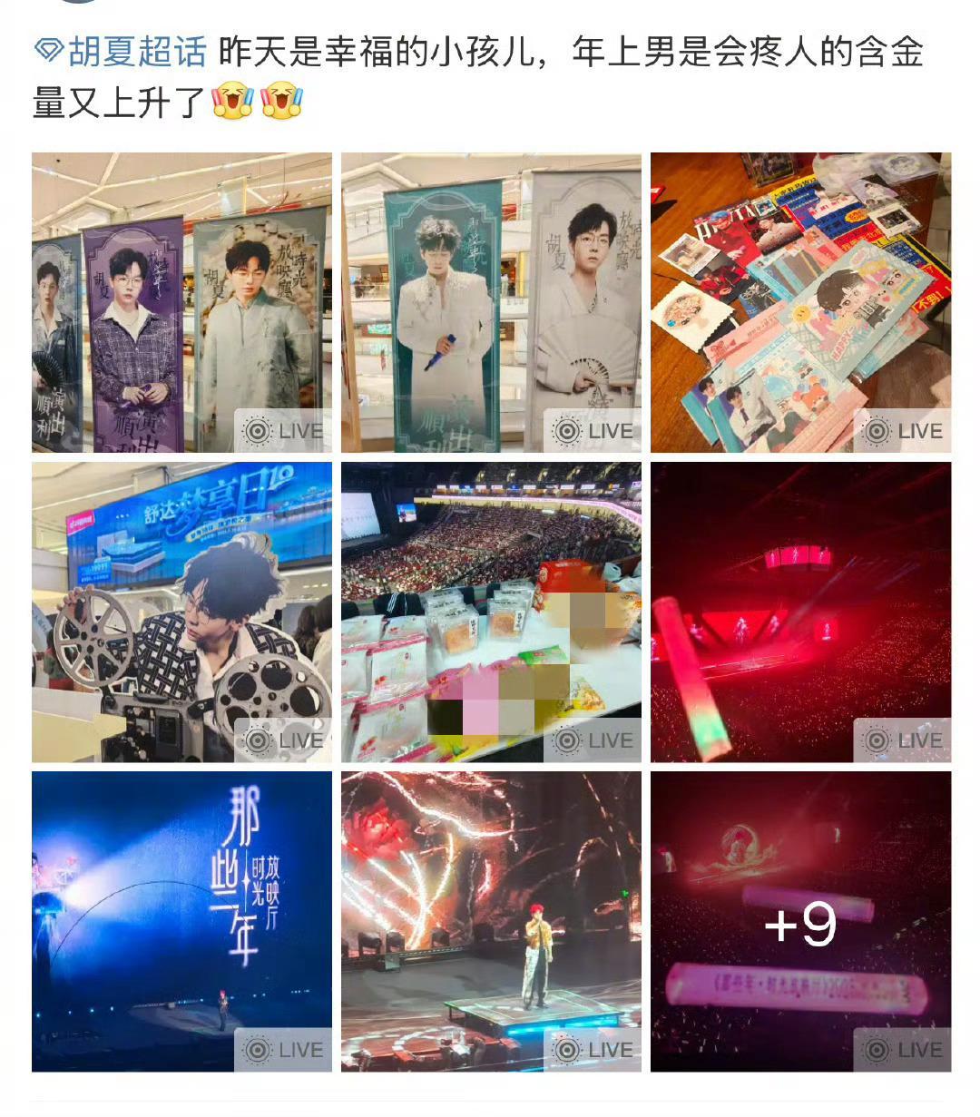 胡夏老式男友懂疼人 不让粉丝多花钱还处处用心，胡夏真的太靠谱了💞 