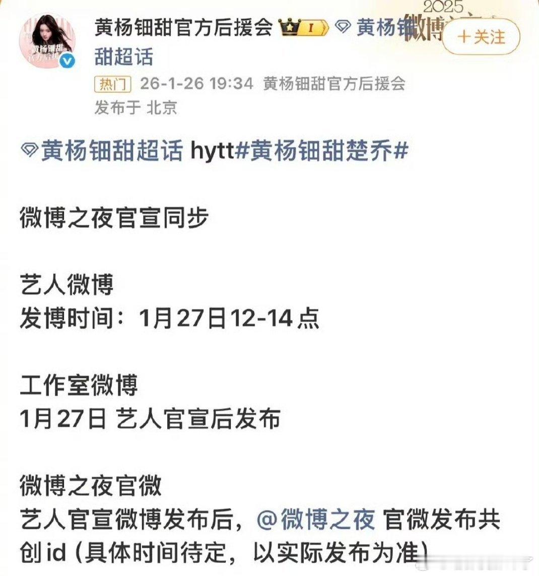 黄杨钿甜出席微博之夜，所以那事一点也没影响，去微博之夜应该是和李昀锐宣传《冰湖重