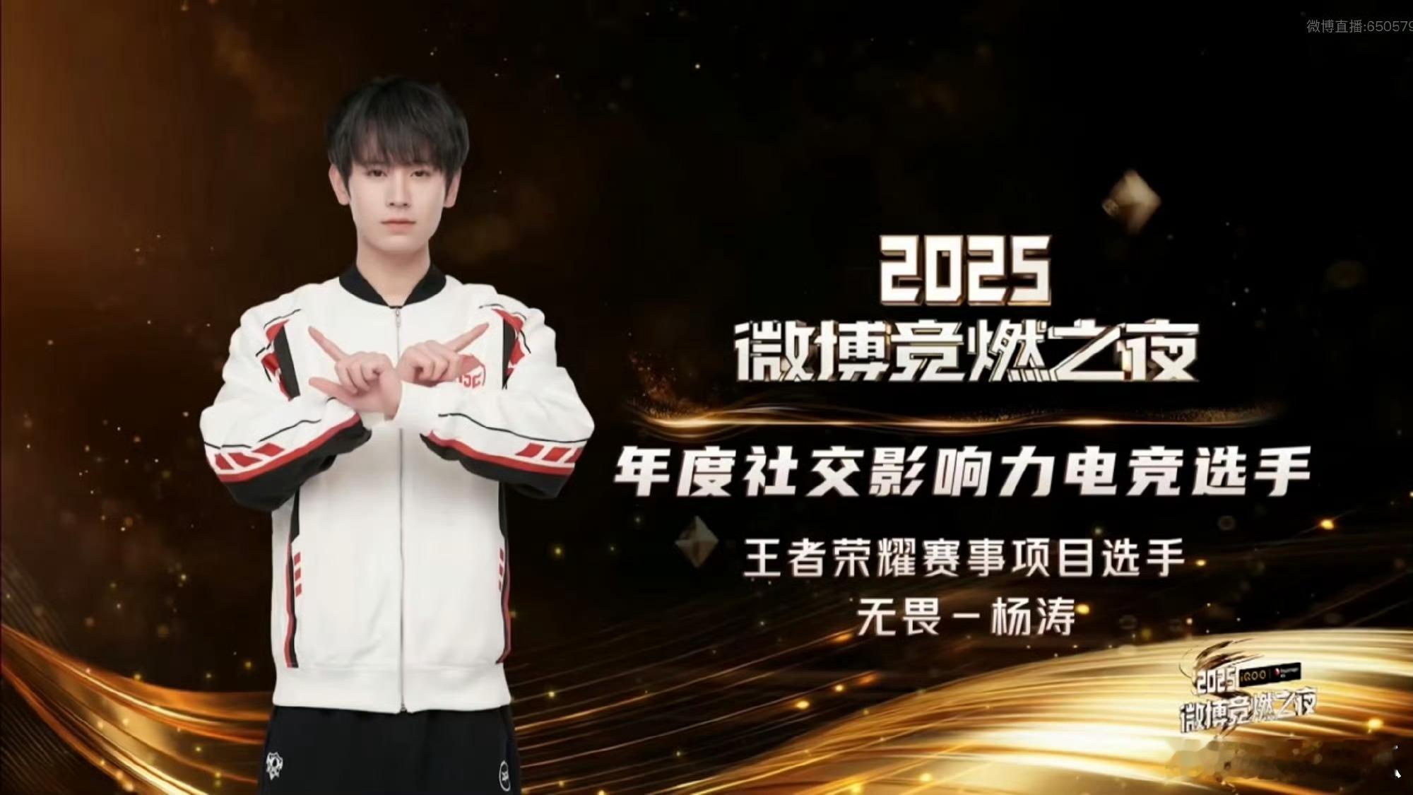 无畏获得微博社交影响力电竞选手 
