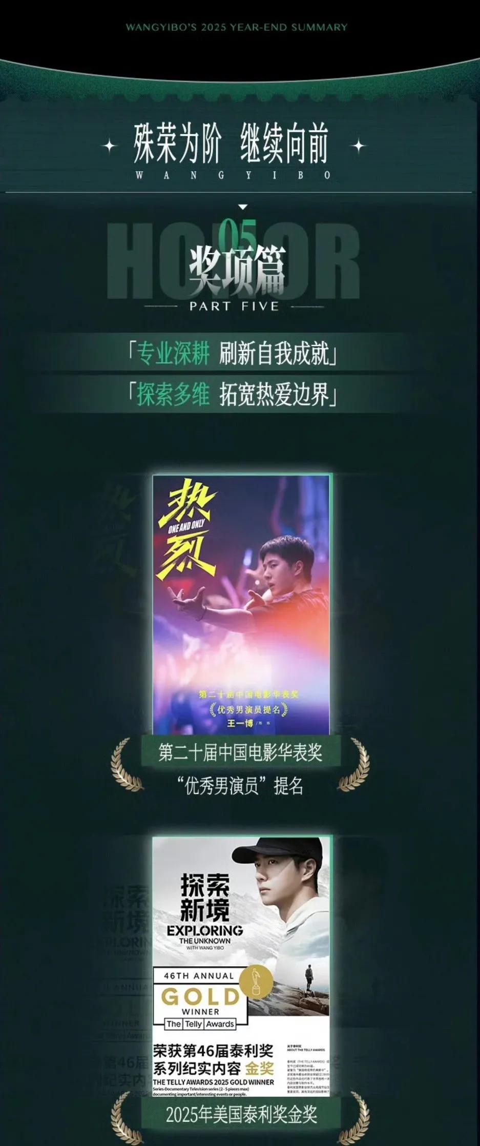 王一博的2025年精彩纷呈，实绩满满，只挑重点的来总结仍然几大页长图目不暇接，社