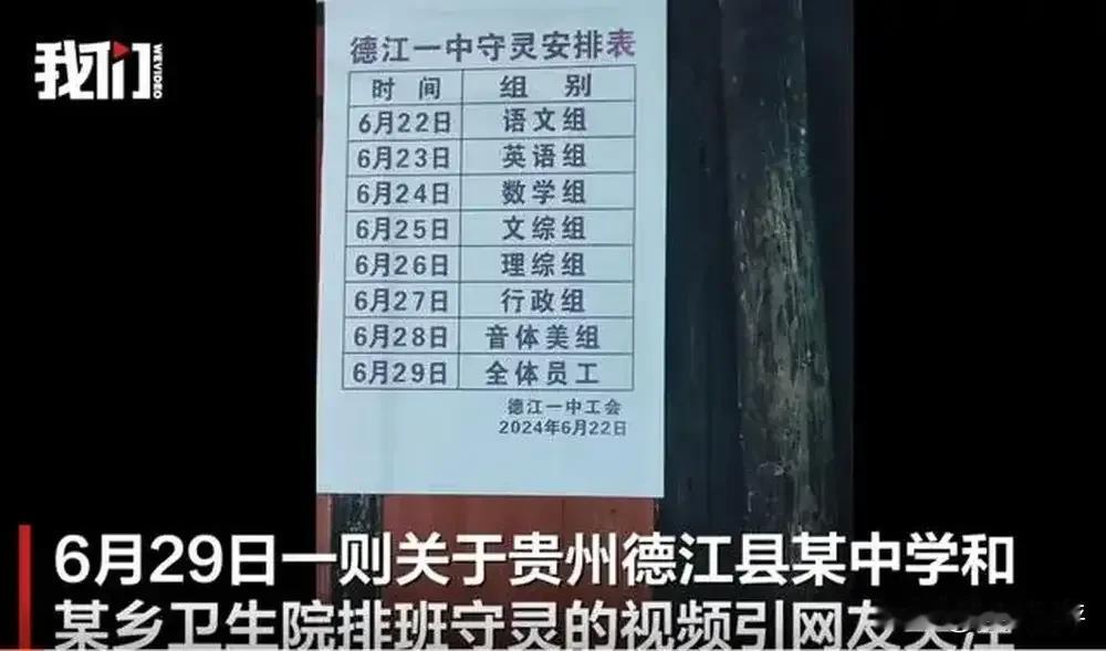 德江县老人去世排班守灵事件：官方回复和当地人回应基本一致，但网友还是不相信：肯定