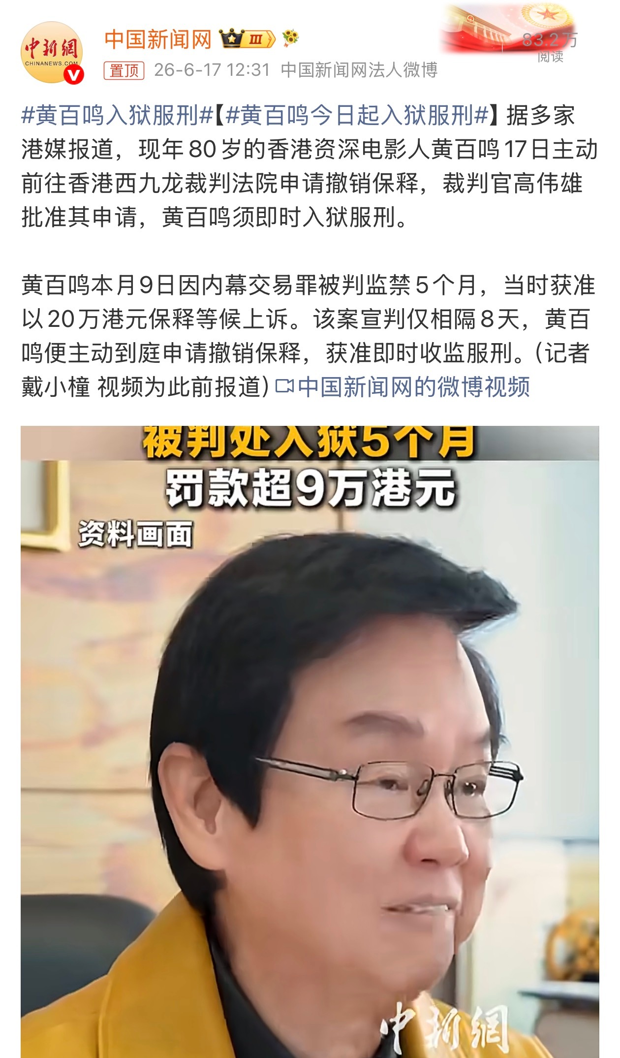 黄百鸣入狱服刑我建议肥螳螂和叶问也查一下，毕竟他们几个太喜欢带着亲朋好友炒冷饭拍