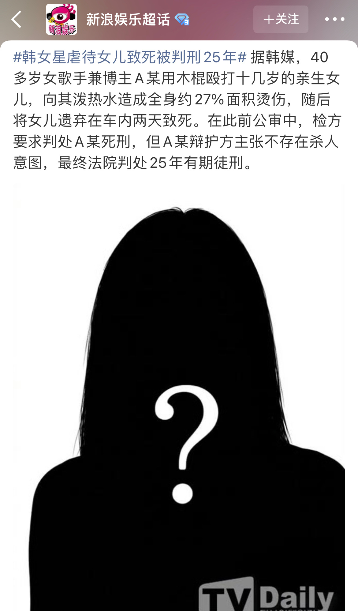 韩国女星对自己十几岁的亲生女儿下狠手，拿木棍殴打孩子，还泼热水，导致孩子全身约2