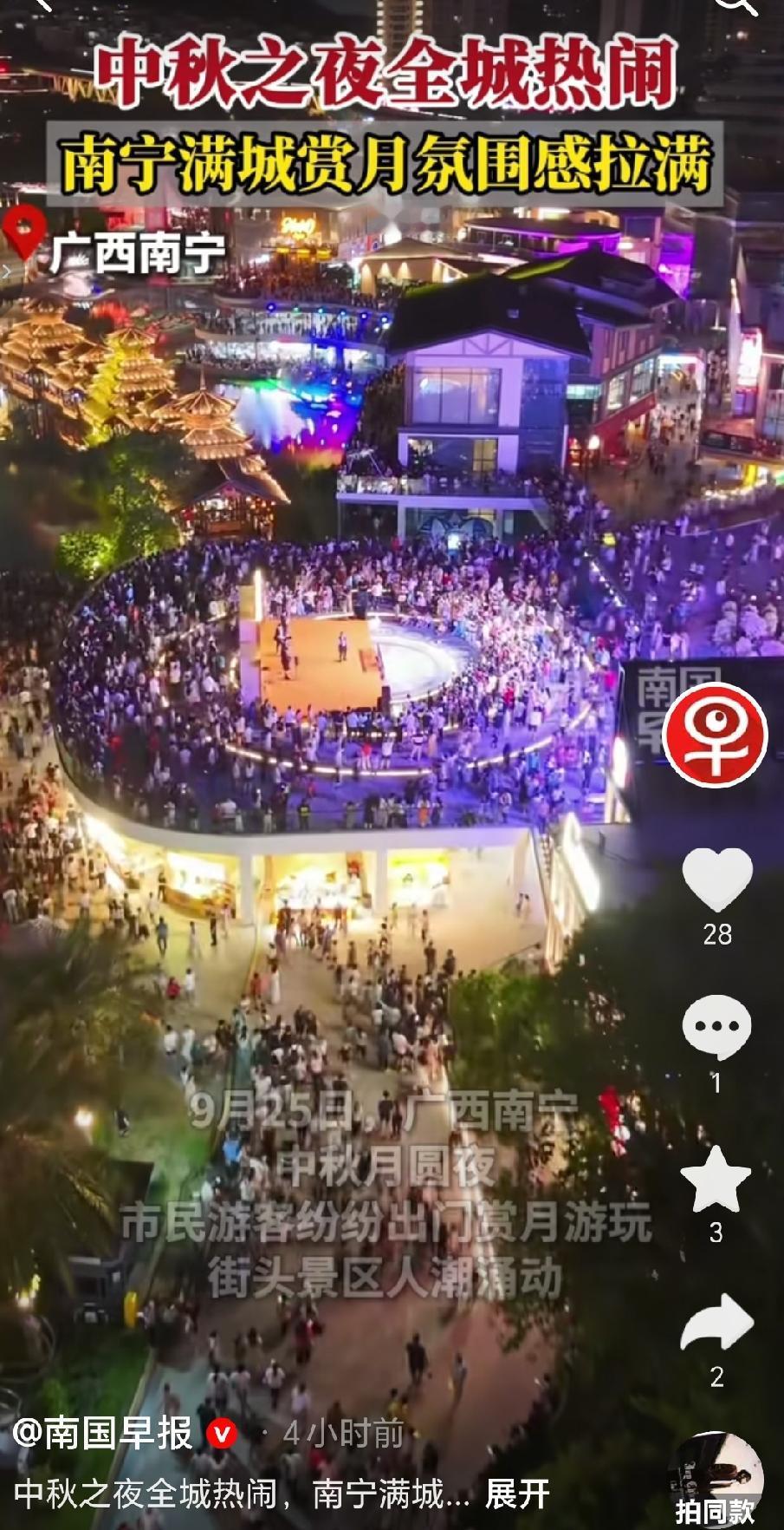9月25日中秋月圆夜，广西南宁迎来了一场全民赏月的热闹盛会，街头景区人潮涌动，处