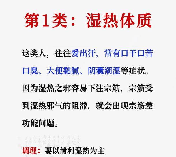 男性状态不佳，多和这 3 种体质有关，调理要对症