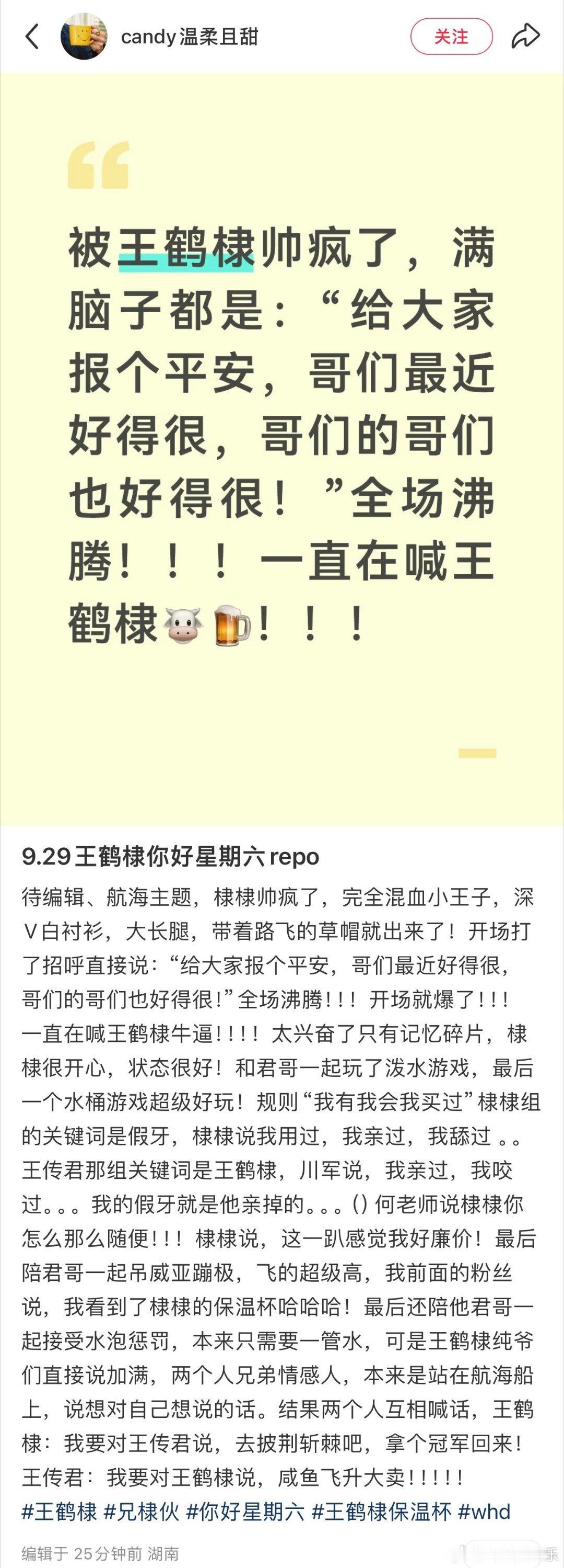 王鹤棣粉丝分享hi6录制repo王鹤棣亲自辟谣：“给大家报个平安，哥们儿最近好得