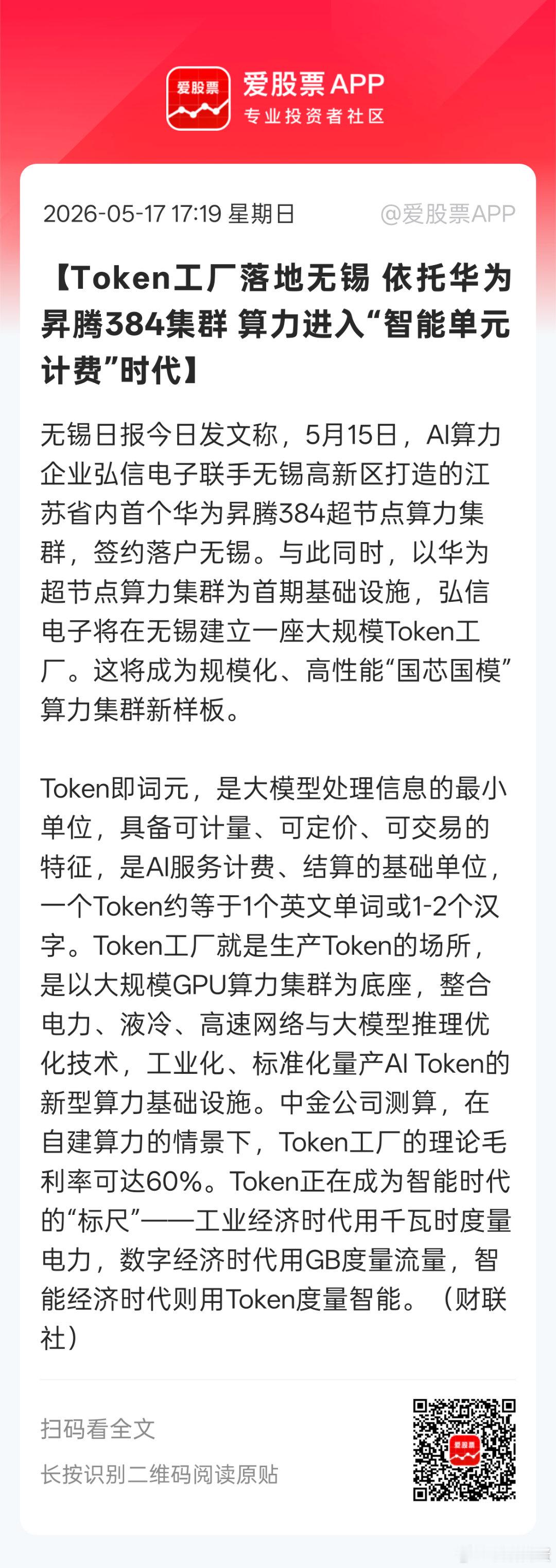 Token工厂落地无锡。。。能带动南泵么？无锡国资控股的液冷小水泵。。华为昇腾集