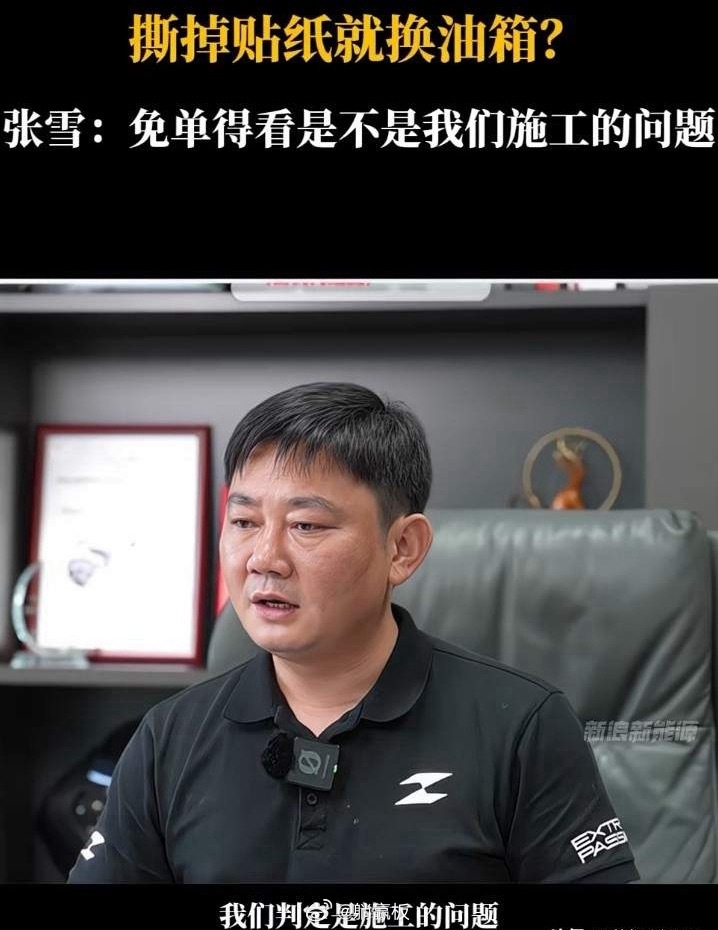 把张雪机车logo撕下来车漆掉了。用户把油箱上的logo撕了，底漆跟着掉了。张雪