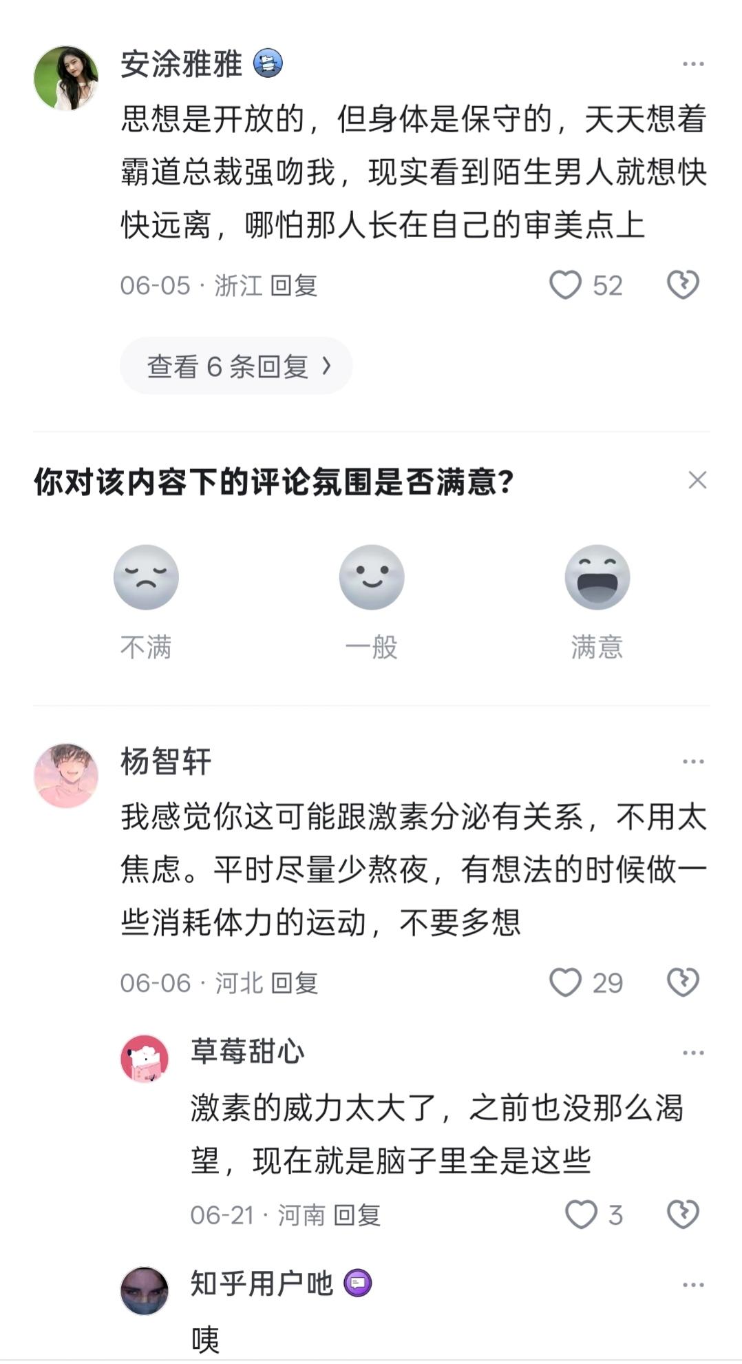 乖女 想聊骚 怎么办 ？
有个网友这样回答:我也是这样！！救命了，而且我没有过性