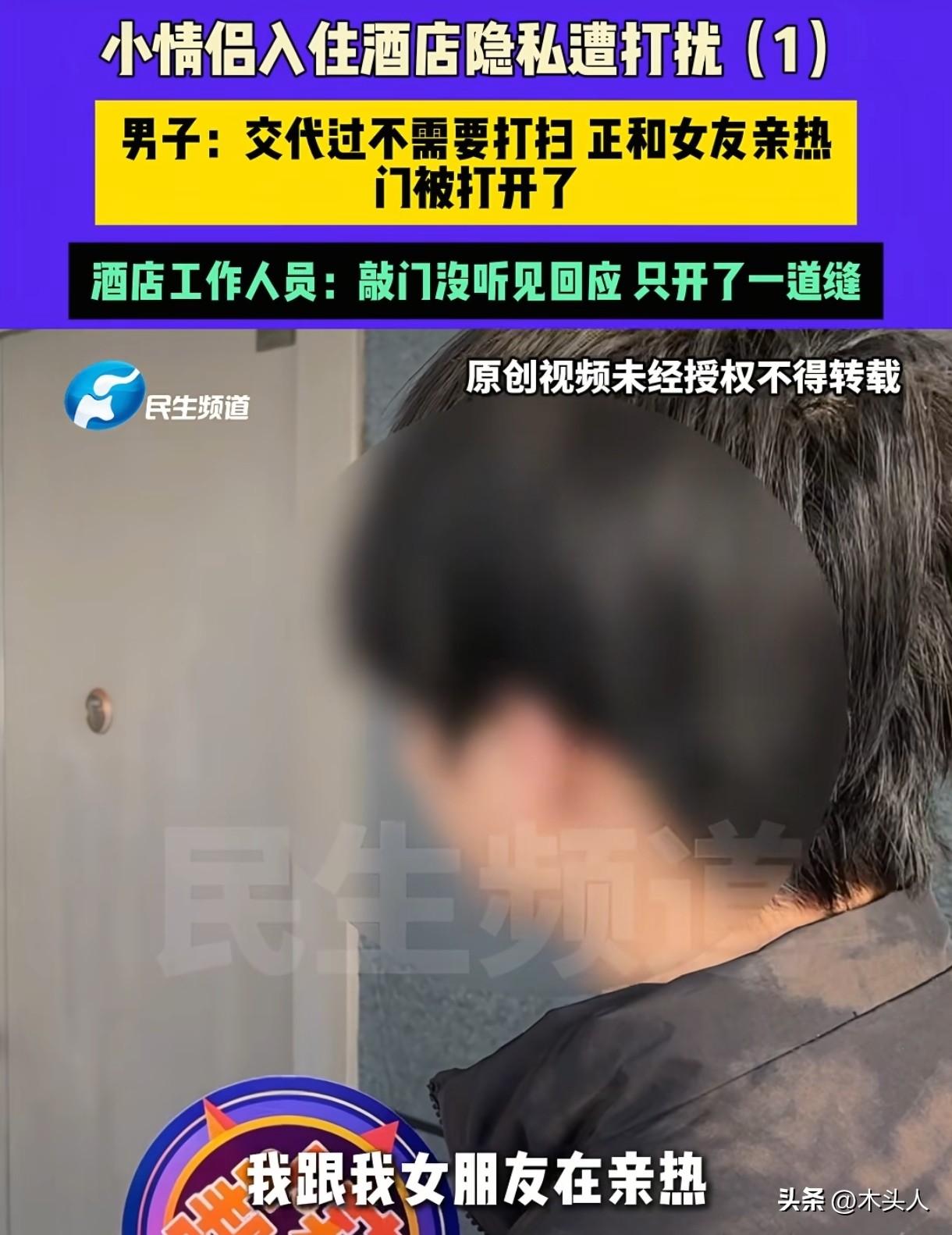 吓一大跳！河南郑州，男子和女友正在酒店房间进行亲密活动，突然听到门口有人，男子问