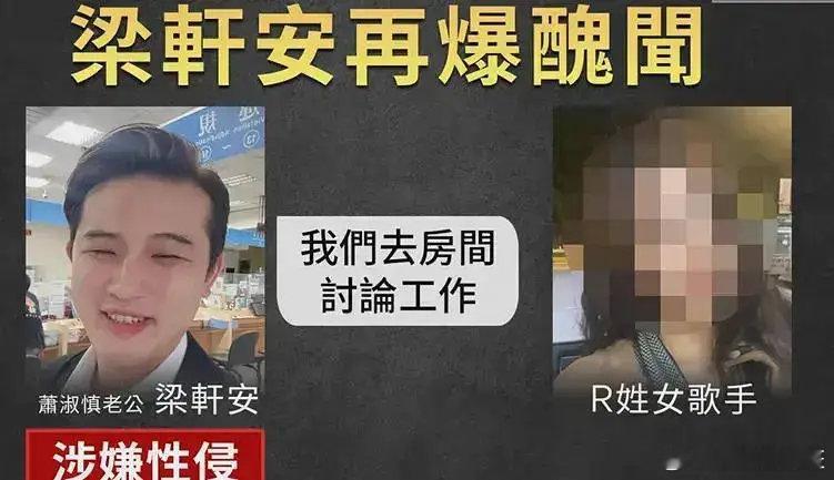 萧淑慎老公梁轩安发文否认性侵：相信司法会还我清白。7月16日晚，萧淑慎老公梁轩安