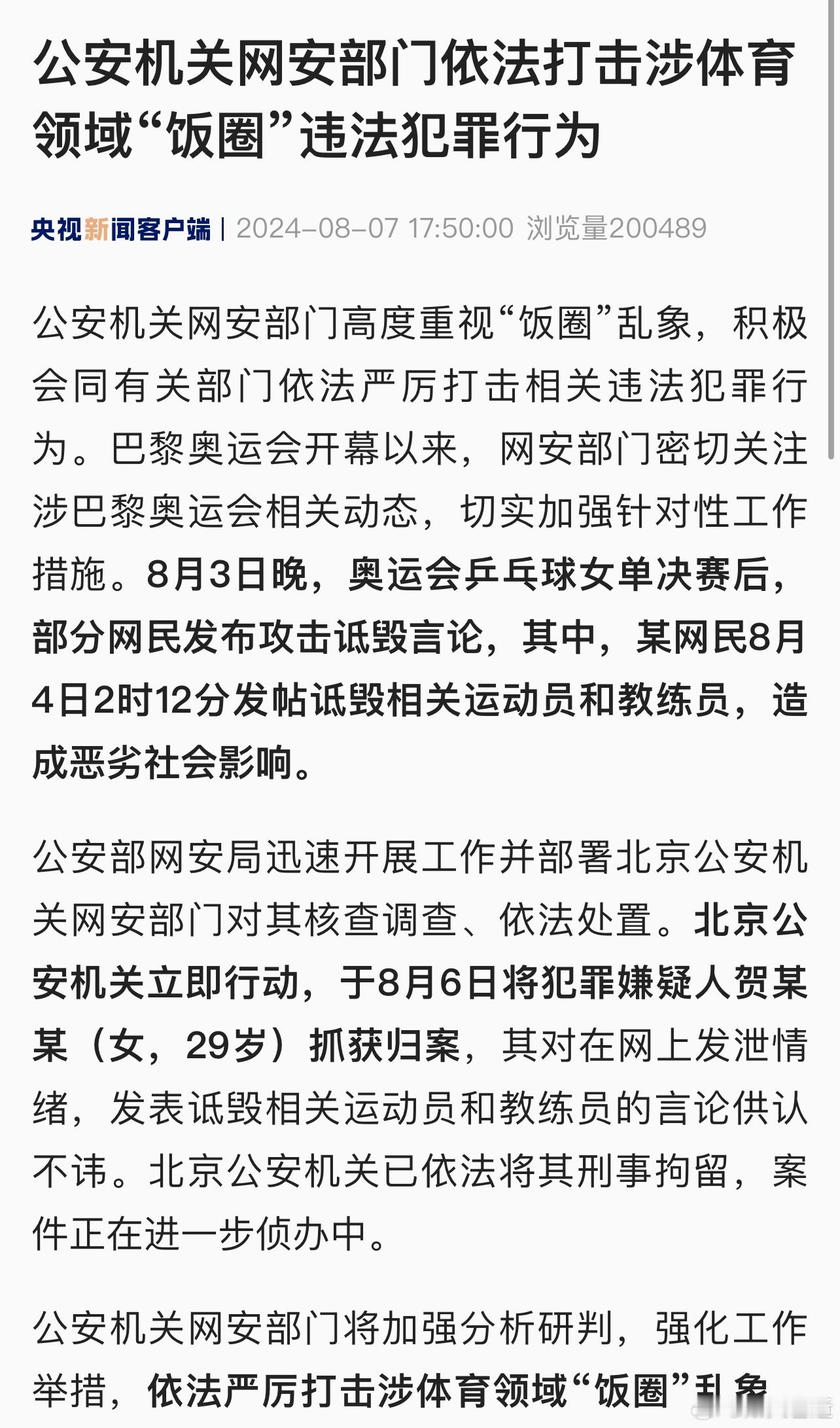 好家伙，饭圈这事性质升级了。#国乒男团vs韩国##奥运会# ​​​