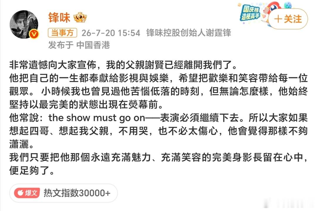 谢贤去世这么突然？？？老一辈港星越来越少了😮💨 