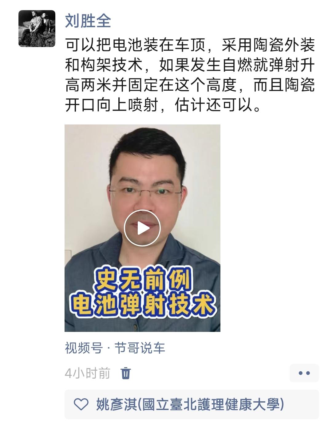 可以把电池装在车顶，采用陶瓷外装（耐高温燃烧）和构架技术，如果发生自燃就先弹射升