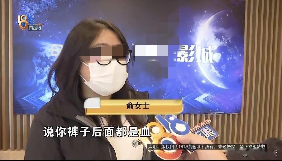浙江湖州，一女子看电影，看完后发现，屁 股后面被血浸透，女子确定不是生理期，立刻