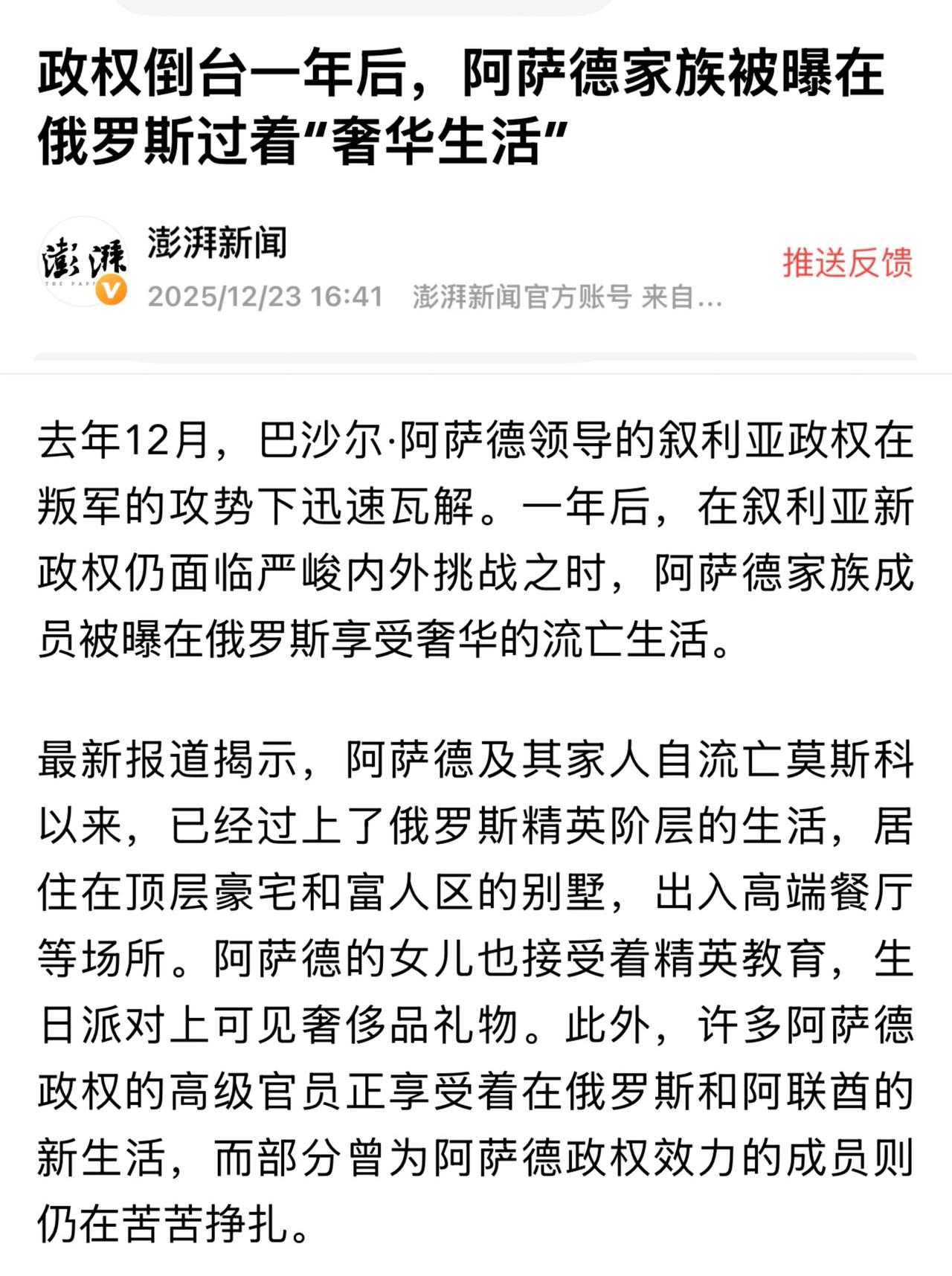 阿萨德家族若是没有过着奢华生活，那才令人奇怪。