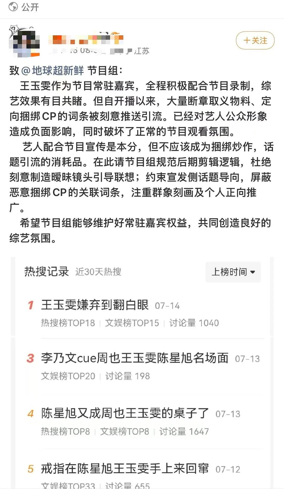 王玉雯粉丝向地球超新鲜维权，拒绝节目组恶意消费cp捆绑 