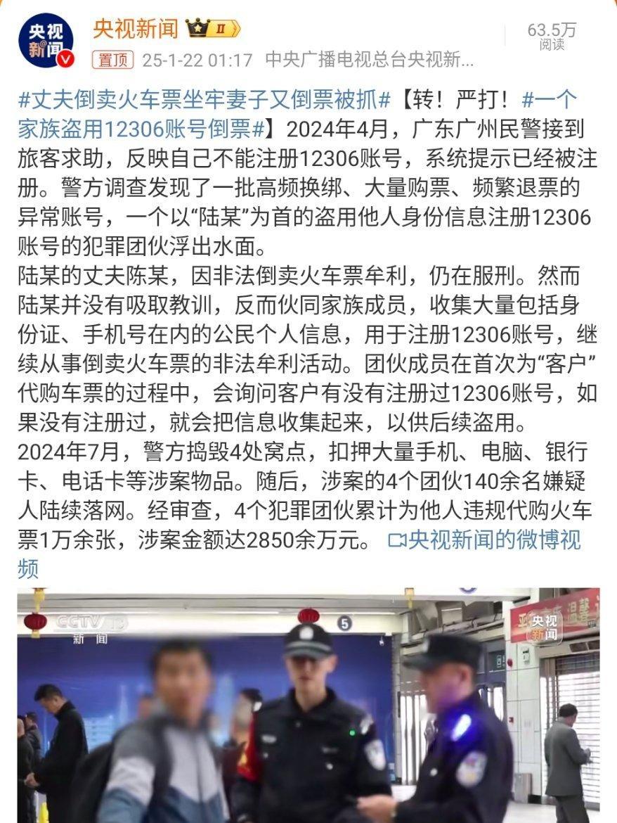 一个家族盗用12306账号倒票  不是实名制购票吗？他们是怎么倒卖的？谁来科普一