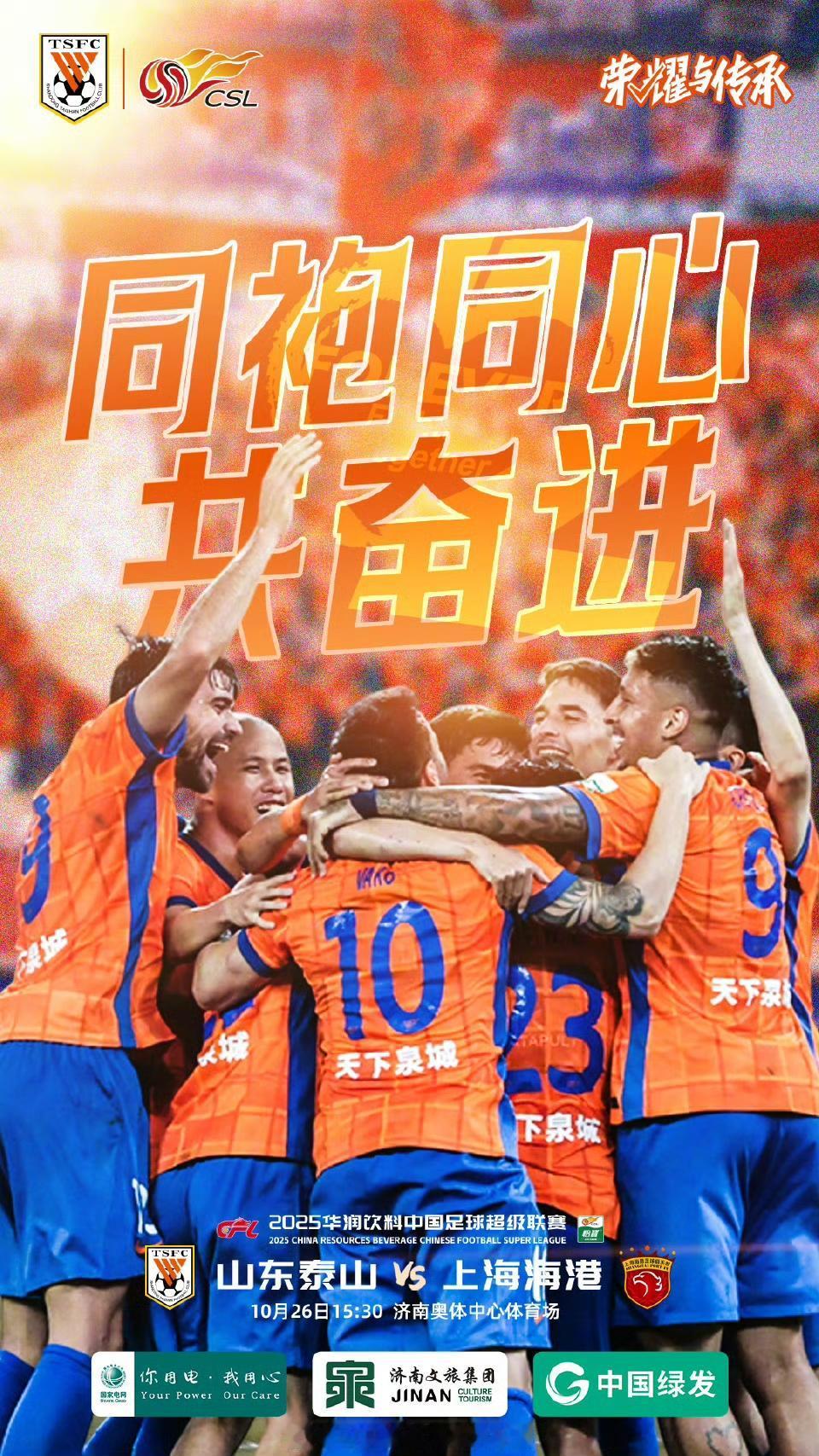 山东泰山今天必须竭尽全力去踢上海海港，不是为了成都蓉城，也不是为了上海申花，而是