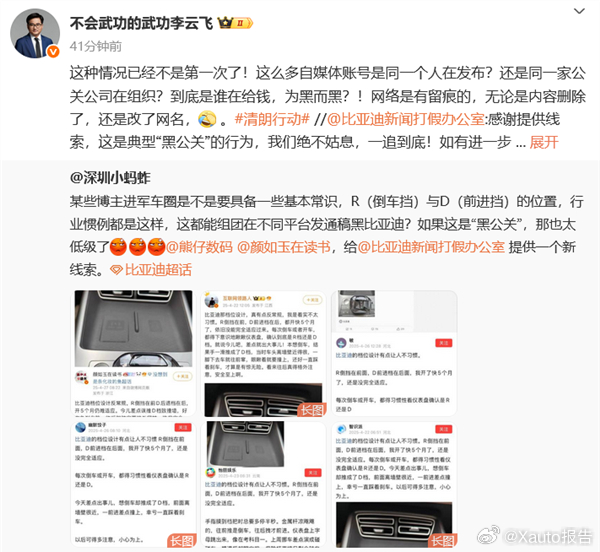 比亚迪李云飞正面宣战黑公关5月14日，此前，有网友向比亚迪新闻打假办公室提供线索