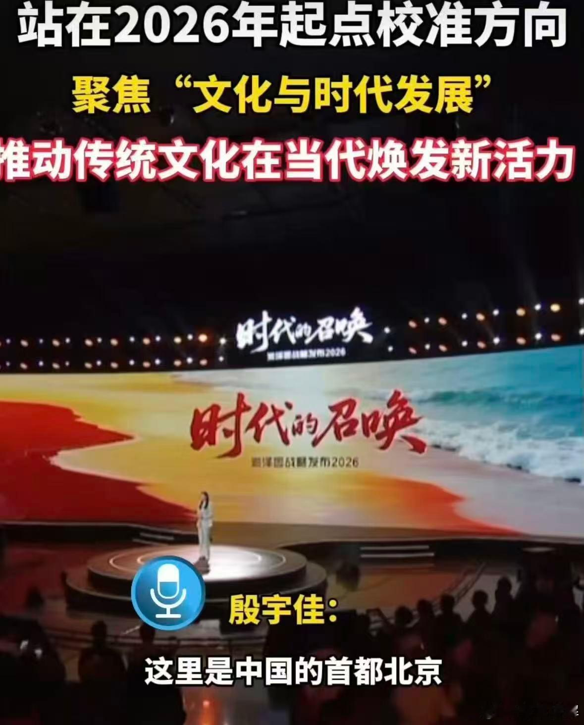 站在2026年起点校准方向 2026发展方向看这里！北京会议汇聚实业学界大咖，围
